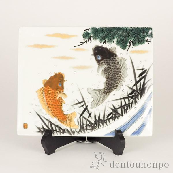 九谷焼 飾皿 鯉の滝上り 10号 皿立付 ( 木箱名入れ有料 木札名入れ有料