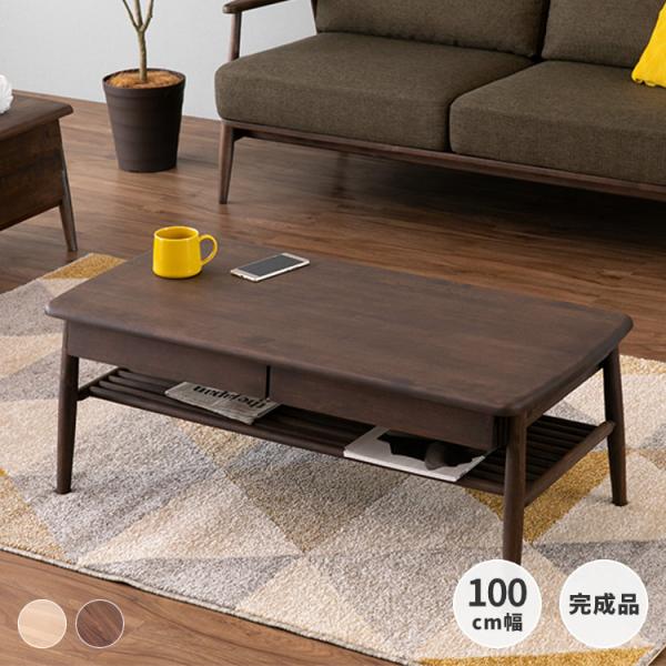 一生紀（ISSEIKI） センターテーブル 木製 北欧 幅100 エラン 【2/25