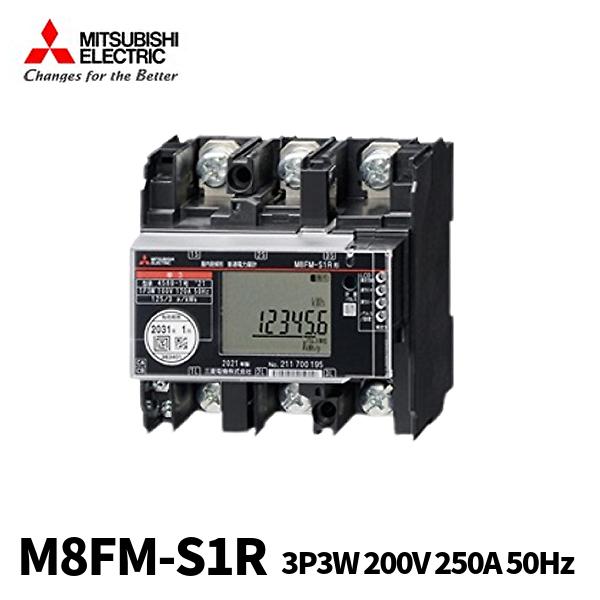 三菱電機（MITSUBISHI ELECTRIC） 【当日発送OK！】三菱電機 M8FM-S1R