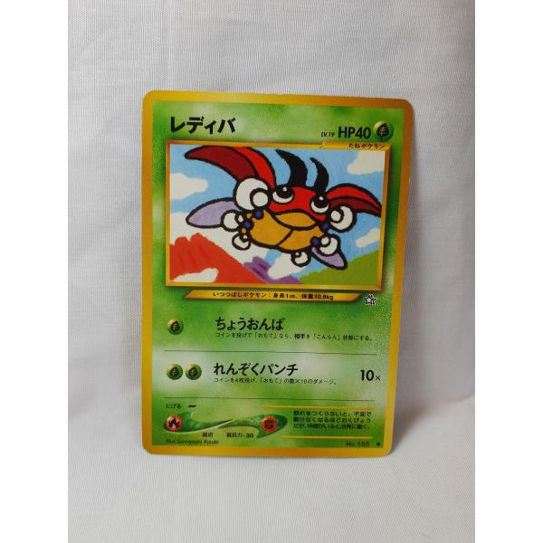 ポケモンカード 旧裏レディバ ちょうおんぱ 金銀新世界へ NO，165