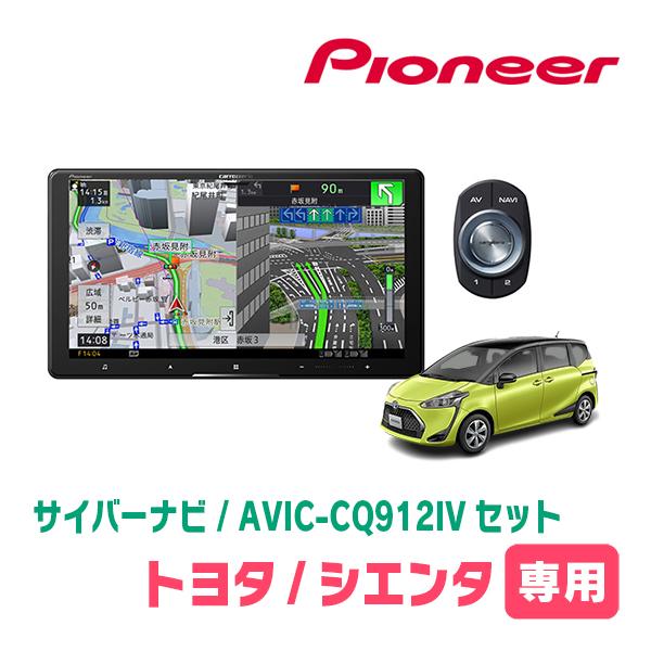 サイバーナビ シエンタ(170系・H27/7〜R4/8)専用 AVIC-CQ912IV +