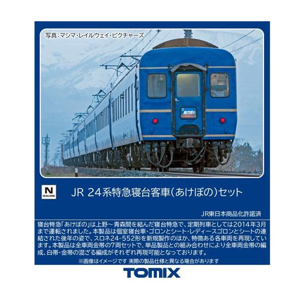 トミックス 送料無料◇97611 TOMIX JR 24系特急寝台客車 (あけぼの
