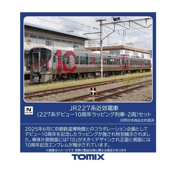 トミックス 送料無料◇97982 TOMIX 特別企画品 JR 227系近郊電車 (227
