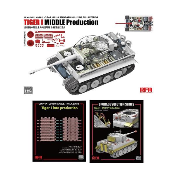 送料無料◇ライフィールドモデル 1/35 タイガーI 重戦車 中期型w/フル