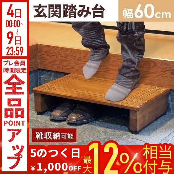 不二貿易（Fuji Boeki） 玄関台 踏み台 木製 介護 高齢者 ステップ