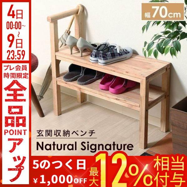 不二貿易（Fuji Boeki） ベンチ 木製 玄関 シューズラック おしゃれ