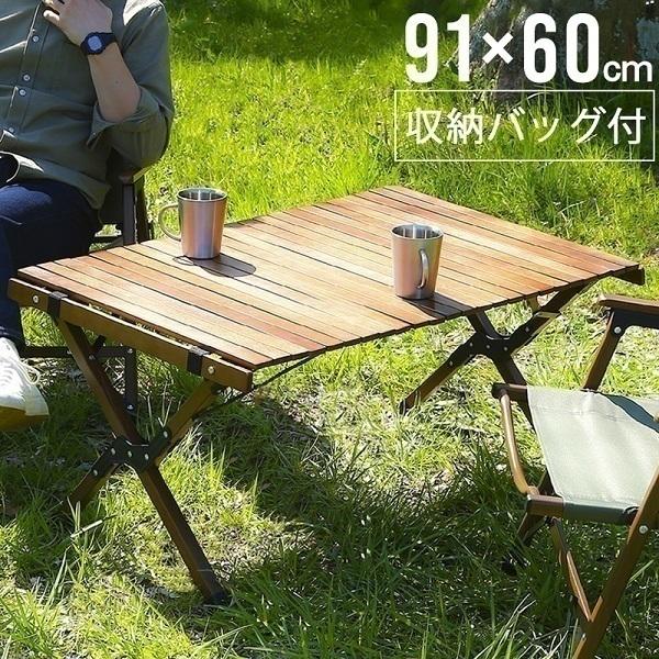 アウトドアテーブル 木製 折りたたみ 91×60cm ローテーブル 軽量