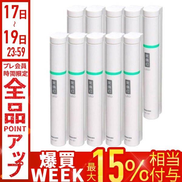 TOSHIBA（東芝） 懐中電灯 10個セット 常備灯 非常灯 LEDライト 災害