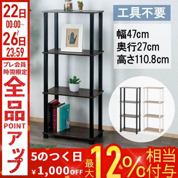 棚 ラック 木製 オープンシェルフ 4段 おしゃれ 北欧 白 オープン