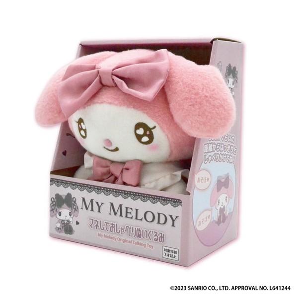 マイメロディ マネしておしゃべりぬいぐるみ (ロリータVer.) Sanrio