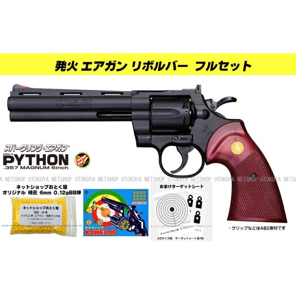 クラウンモデル □フルセット□ 発火 スパークリングエアガン コルト