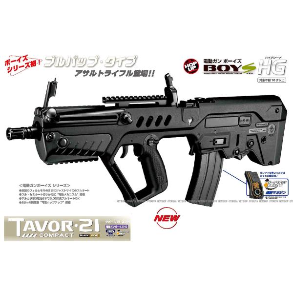 TOKYO MARUI（東京マルイ） 電動ガンボーイズ HG タボール 21