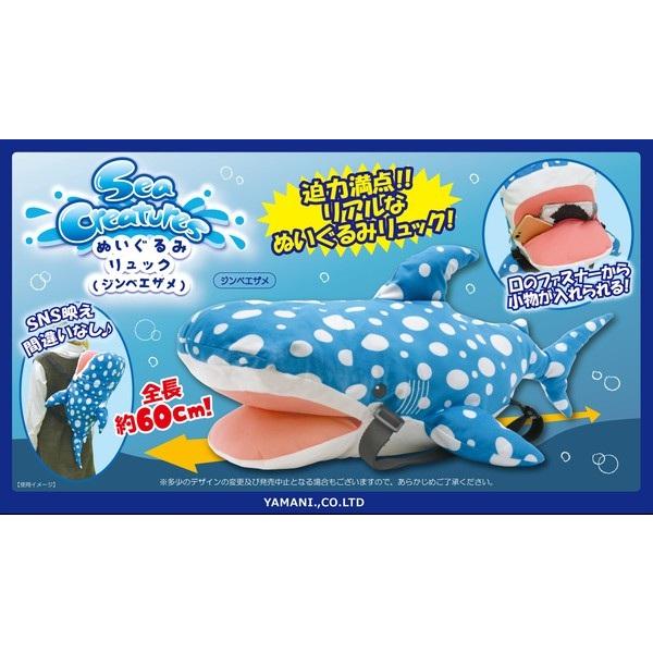海の生きもの ジンベイザメ ぬいぐるみ リュックサック 鮫 バッグ