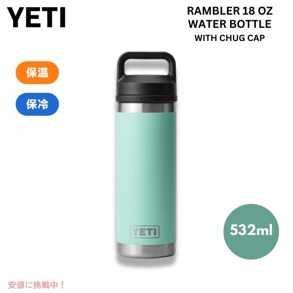 YETI（イエティ） 【並行輸入品】YETI Rambler 18 oz Bottle With Chug