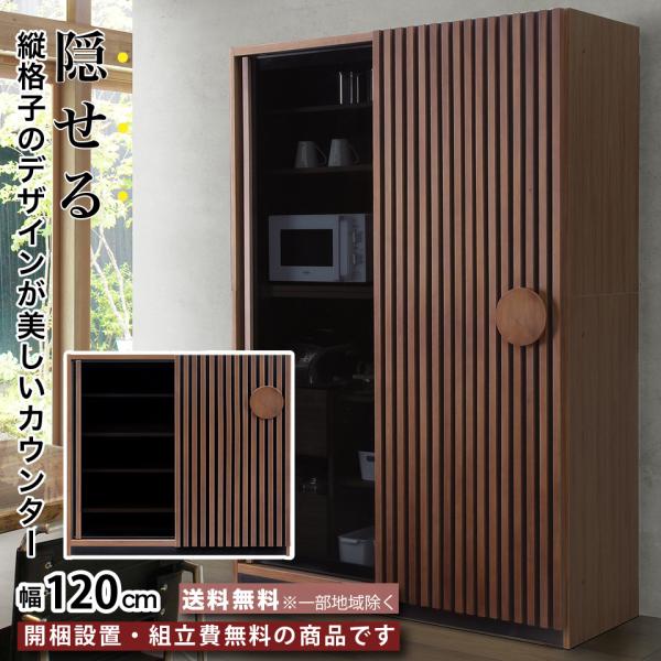 キッチンカウンター ダークブラウン」の人気商品一覧 | 安い商品を通販