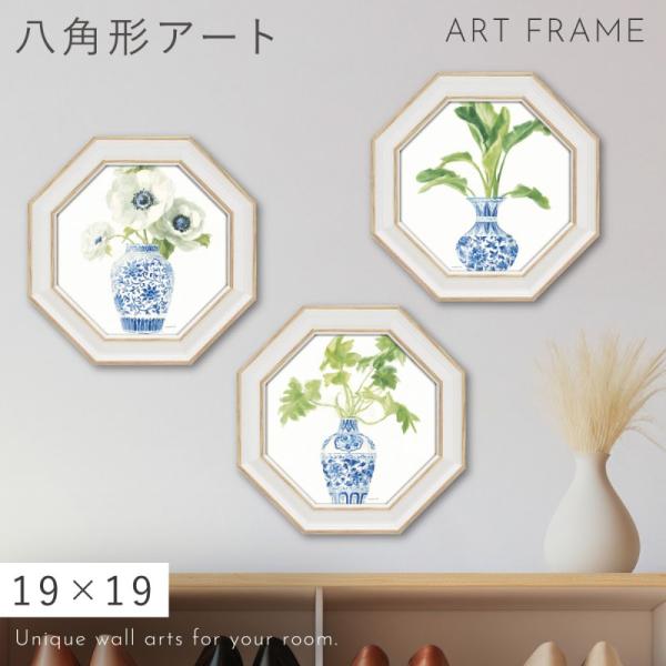 風水 開運 絵画 アートパネル 八角 花 植物 玄関 トイレ リビング