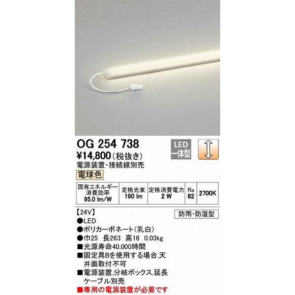 ODELIC（オーデリック） OG254738 屋外用ラインライト LED（電球色