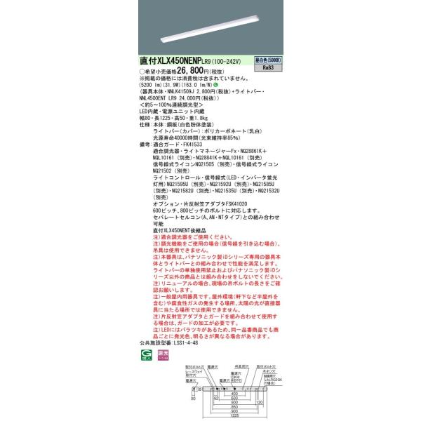 XLX450NENP」の人気商品一覧 | 安い商品を通販サイトから探す - 価格.com