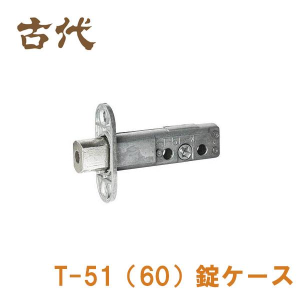 長沢製作所 ラッチ錠 T-51 (T-60) 本締錠 バックセット51mm (60mm