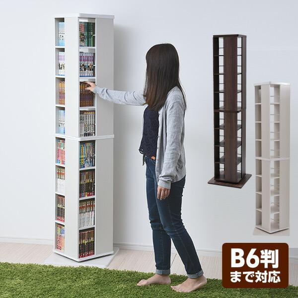 山善（YAMAZEN） 本棚 コミックラック 回転 8段 DSRR-8 本棚 書棚