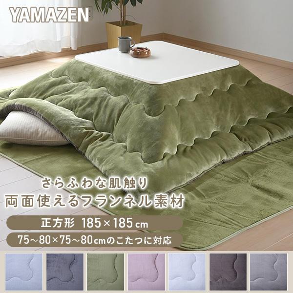 山善（YAMAZEN） こたつ こたつ布団 正方形 75×75用 80×80用