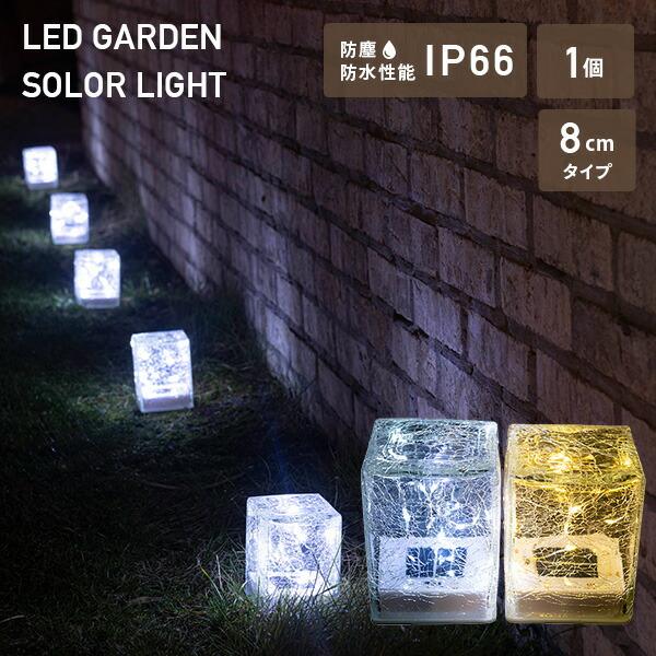 山善（YAMAZEN） LEDソーラーライト 屋外 防水防塵仕様 8cmタイプ