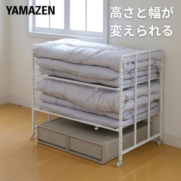 山善（YAMAZEN） 布団収納ラック 幅伸縮式 棚2段 キャスター付き