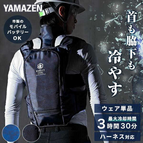 山善（YAMAZEN） 水冷服 水冷ベスト 2025年モデル ウェア単品