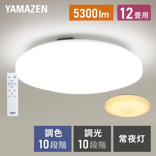 山善（YAMAZEN） シーリングライト led シーリングライト 12畳 調光調