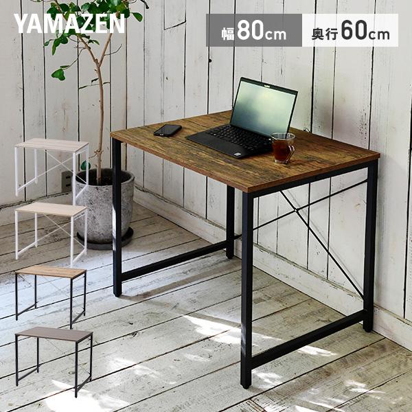 山善（YAMAZEN） シンプルデスク 机 幅80 奥行60 高70 MCP-8060R