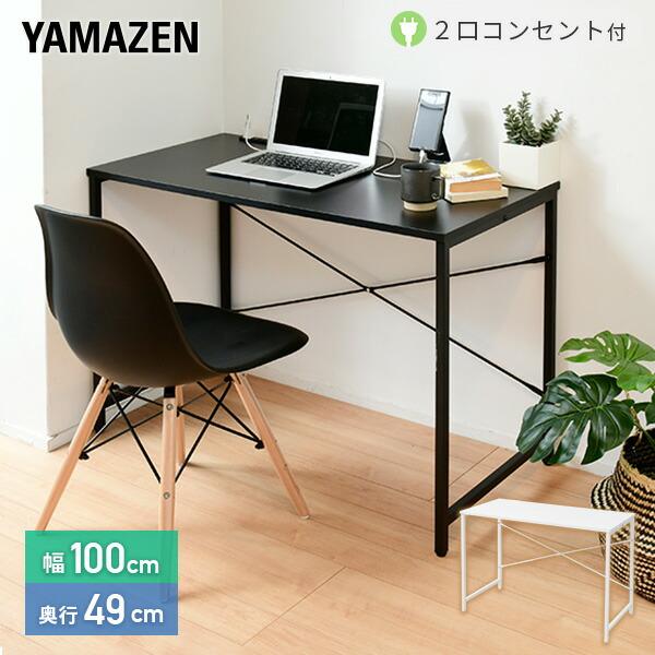 山善（YAMAZEN） デスク 幅100 奥行49 高さ70 2口コンセント付き MCPE