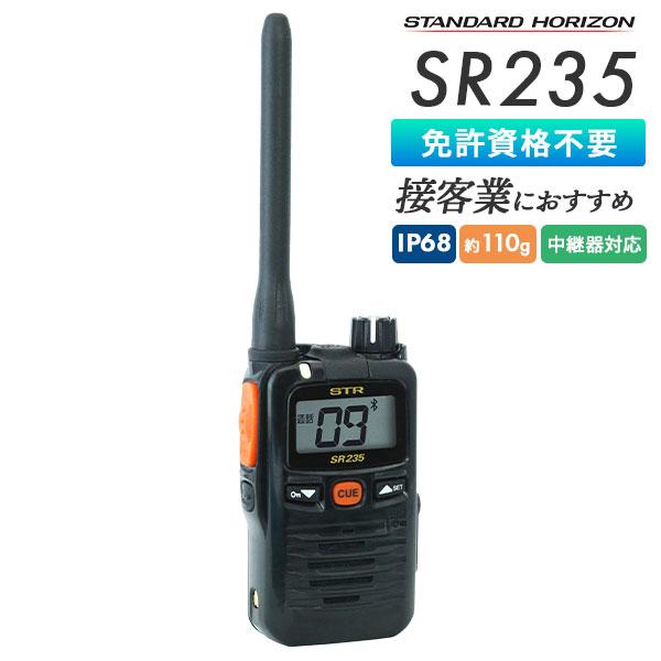 八重洲無線 トランシーバー SR235 防塵 防水 業務用 無線機 中継器対応