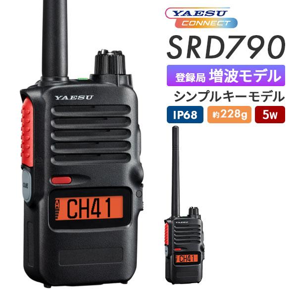 八重洲無線 トランシーバー 無線機 SRD790 PKG YAESUコネクト デジタル