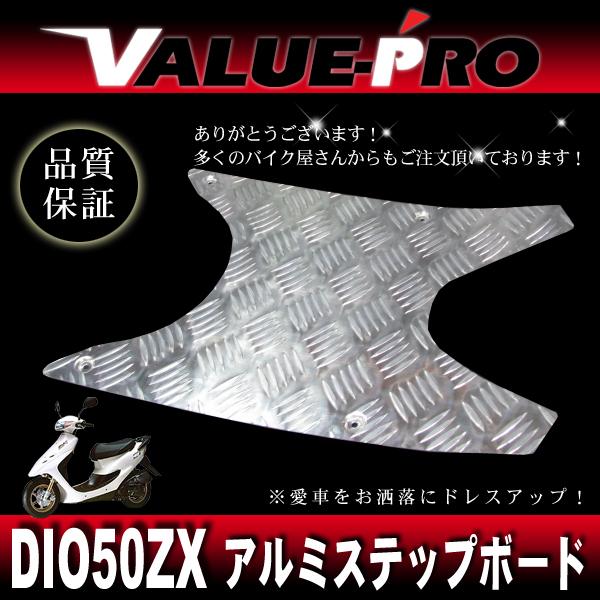 新品 ホンダ ライブディオ ZX AF34 AF35 前期 後期 アルミ ステップ