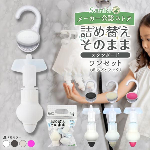 詰め替えそのまま スタンダード 三輝 つめかえそのまま ワンセット