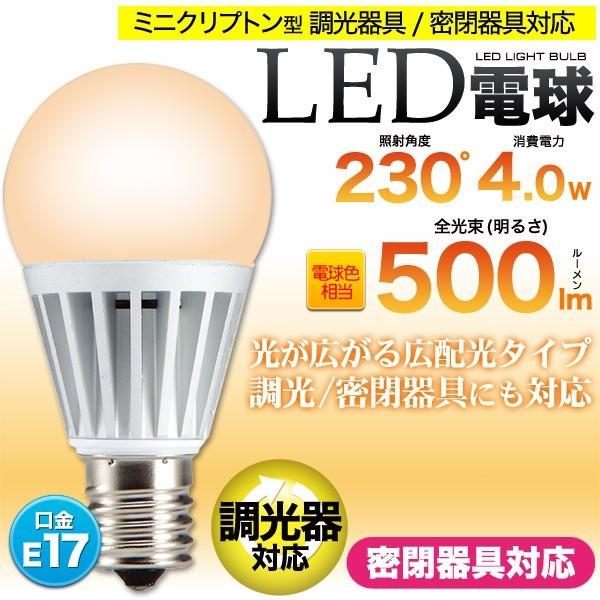 LED電球 ミニクリプトン形 小型LEDランプ（調光器対応）広角 E17 電球