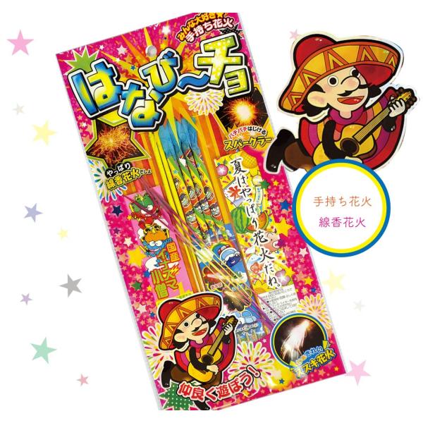 はなびーチョS 花火セット 手持ち 線香 子供会 景品 販促 : eおもちゃ