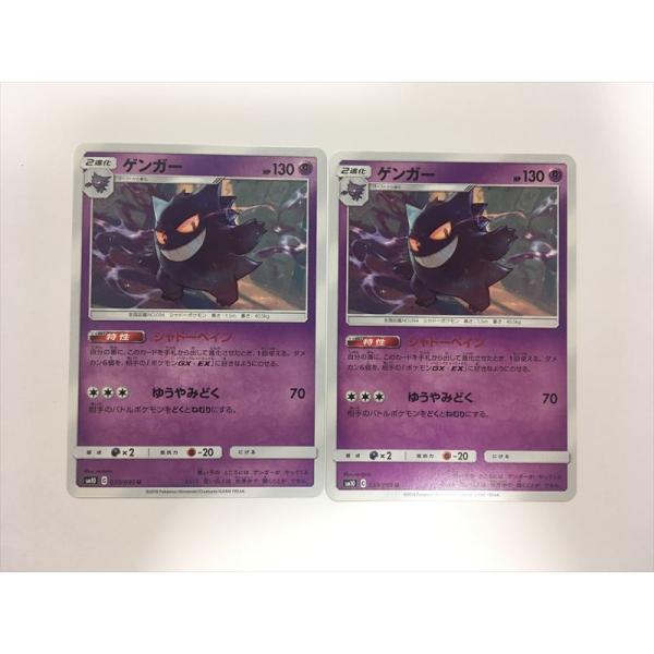 Pokemon（ポケモン） E21【ポケモン カード】 ゲンガー SM10 033/095
