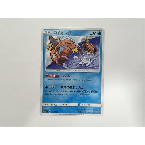 Pokemon（ポケモン） R242【ポケモン カード】 コイキング SM4A A 007