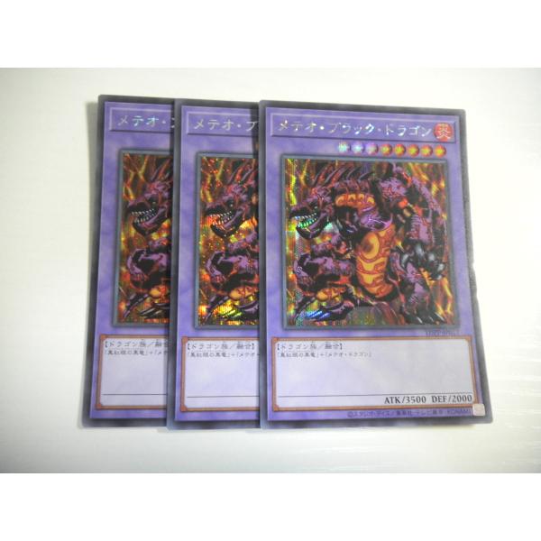 X48【遊戯王】メテオ・ブラック・ドラゴン 3枚セット シークレットレア
