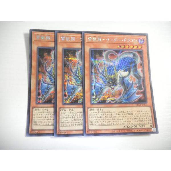 BZ【遊戯王】雷獣龍-サンダー・ドラゴン 3枚セット シークレットレア