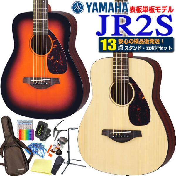 ヤマハ ミニギター JR2S [NT] (アコースティックギター) 価格比較