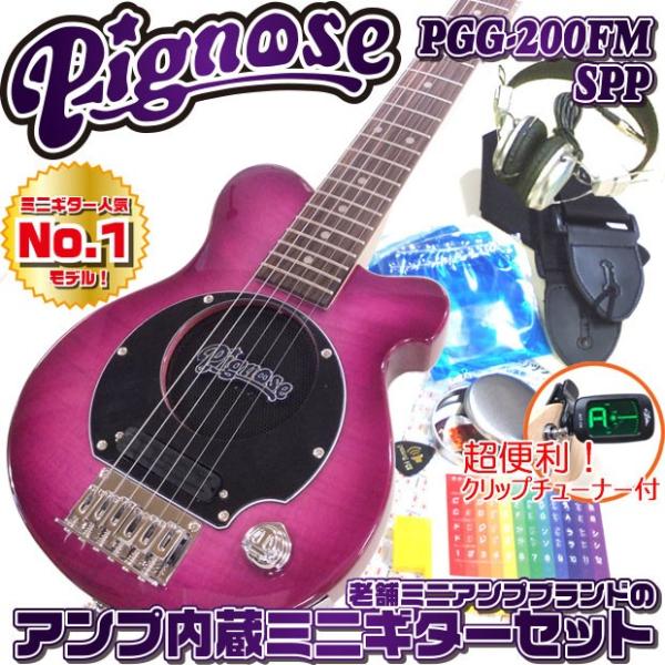 Pignose ピグノーズ PGG-200FM SPP フレイムトップ アンプ内蔵ミニ