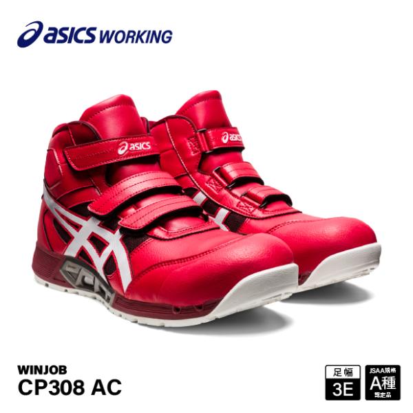ASICS（アシックス） 安全靴 ウィンジョブ CP308 AC 1271A055