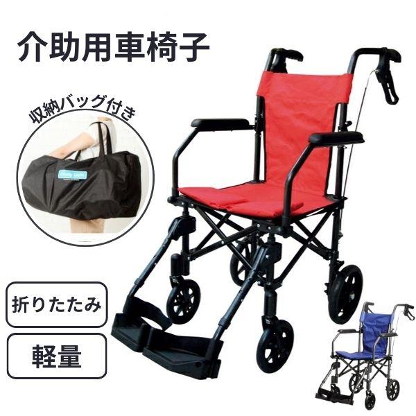 車椅子 軽量 コンパクト 携帯折り畳み軽量介助車いす ハンディライト