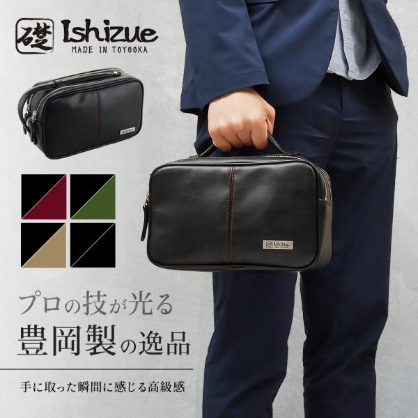 礎-ishizue- セカンドバッグ メンズ 日本製 クラッチバッグ 小さめ