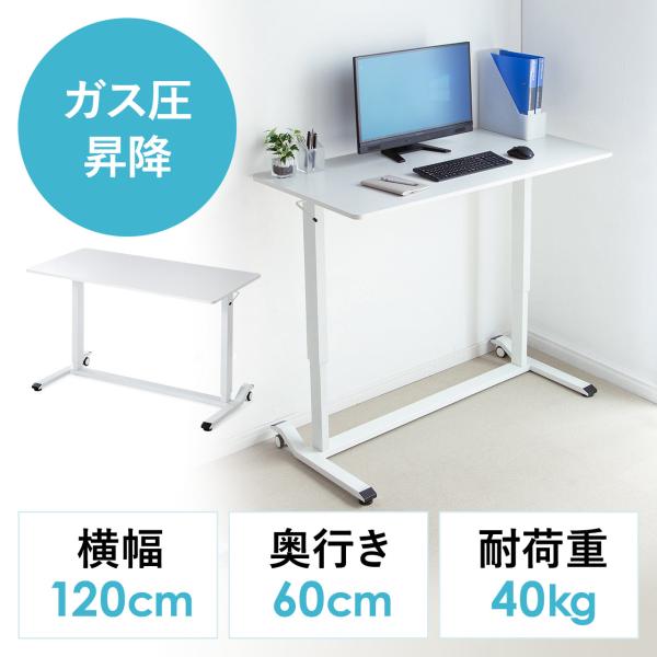 SANWA SUPPLY（サンワサプライ） ガス圧式昇降デスク 幅120cm 奥行60cm