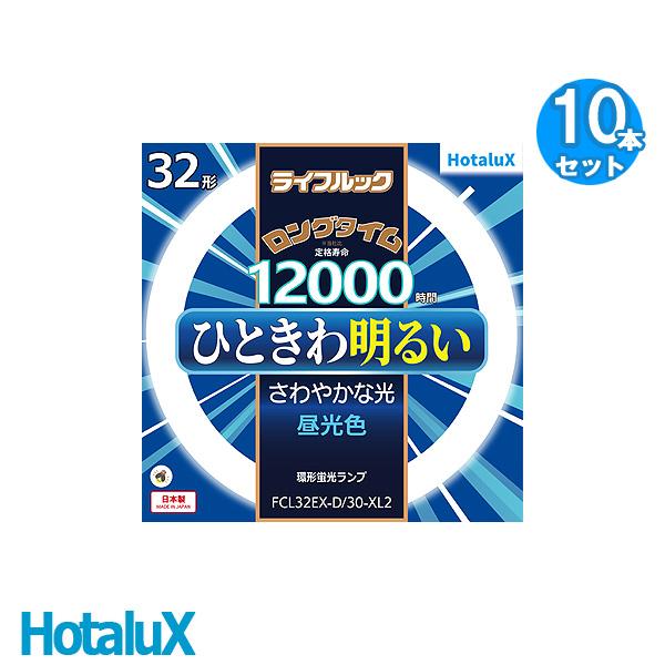 ホタルクス FCL32EX-D/30-XL2 ライフルック 32形 ロングタイム12000