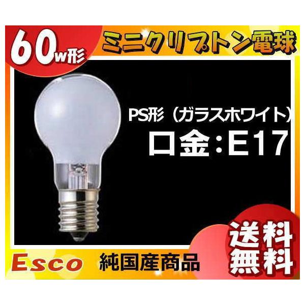 ミニクリプトン電球 Esco KR110V54WW 54W 60形 ガラスホワイト 電球色