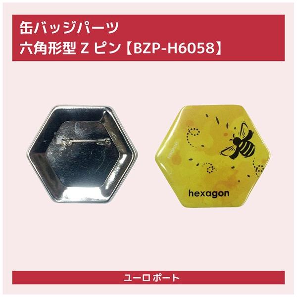 缶バッジ用 六角形 65×58mm Zピン 500個セット BZP-H6058-5 | 部品